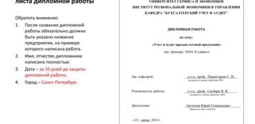 Титульный лист диплома