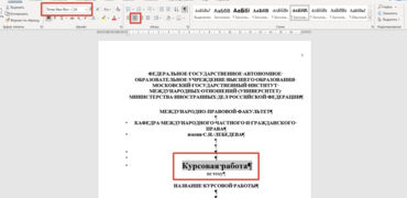Оформление титульного листа курсовой
