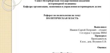 Титульный лист презентации пример оформления