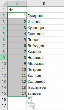 нумерация в эксель 1.3