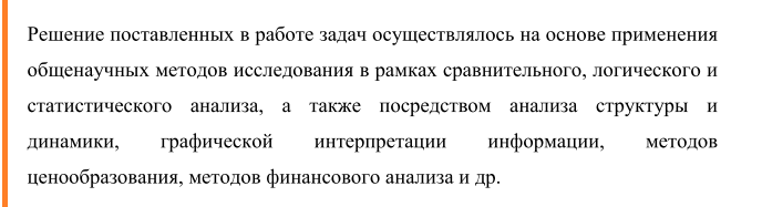 пример методов исследования 1