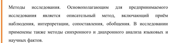 пример методов исследования 2