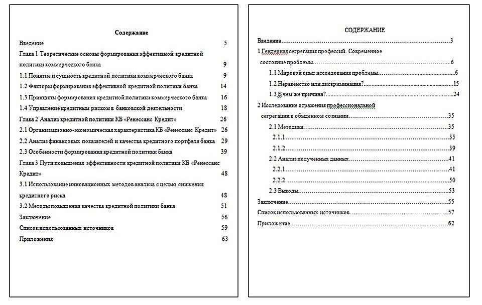 Пример содержания ВКР