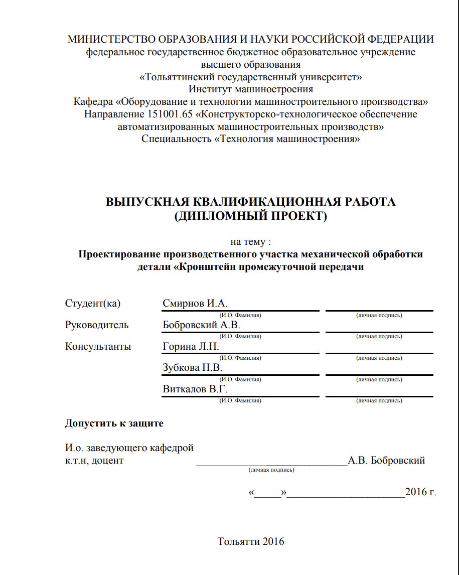 Титульный лист ВКР