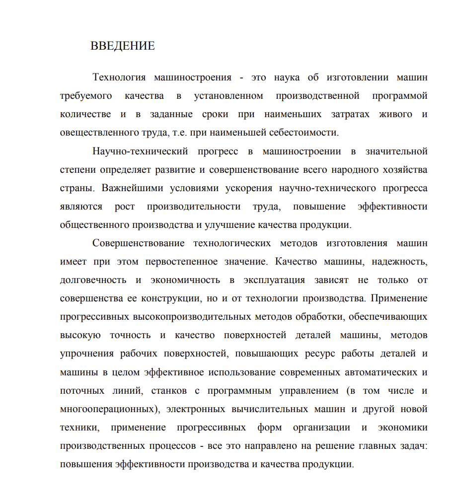 Введение ВКР