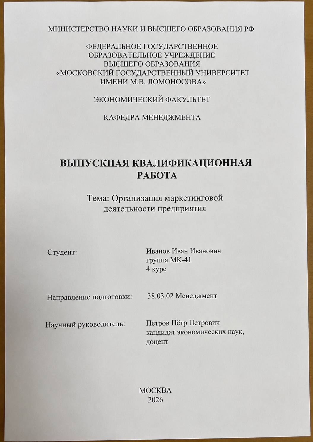Пример титульного листа дипломной работы